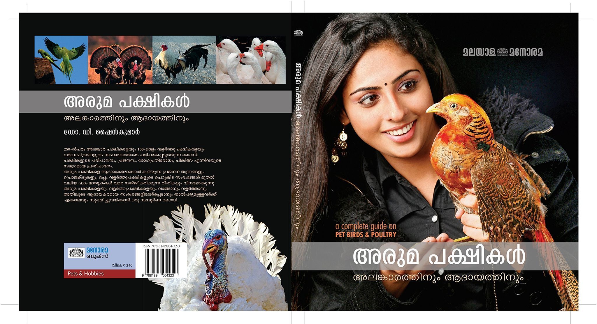 ARUMA PAKSHIKAL ALAMKAARATHINUM AADAAYATHINUM [Paperback] DR. D. SHINE KUMAR