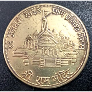 India Lord Shree Ram Mandir Pran Pratistha Day Coin