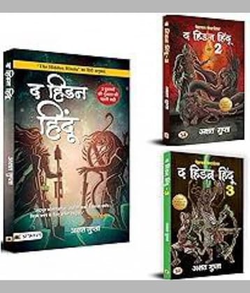 Best Books Series Set of 3 Hidden Hindu Triology | The Hidden Hindu + The Hidden Hindu 2 + The Hidden Hindu 3 | Saat Chiranjeevi "सात चिरंजीवी"