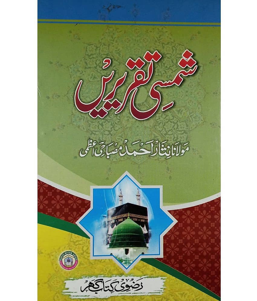 Shamsi Taqrirein Collection of Islamic Speaches