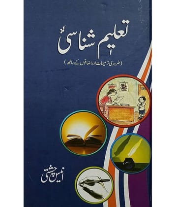Talim Shanasi Urdu Educational Knowledge and effects