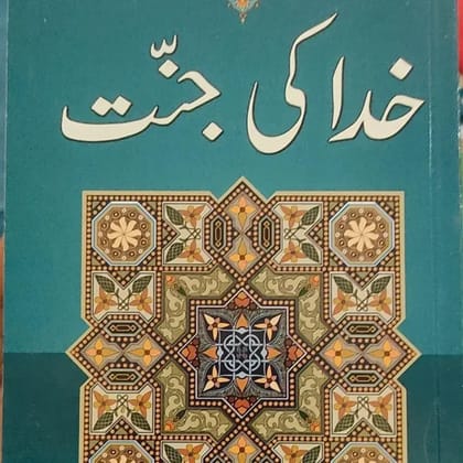 KHUDA KI JANNAT