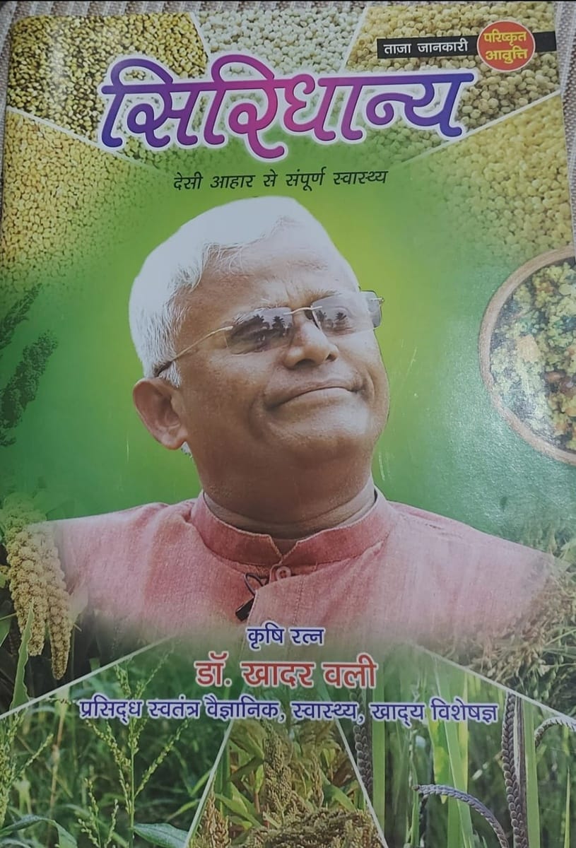 Siridhanyalu by Dr. Khadar Vali (Hindi eBook) | Digital Wellness Guide | Instant PDF Download