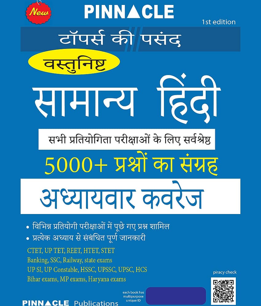 Vastunisth Samanya Hindi | sabhi pratiyogi parikshaon ke liye | 5000+ prashnal | chapterwise coverage
