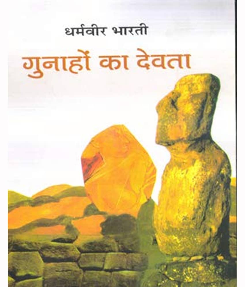 GUNAHO KA DEVTA Paperback  by DHARAMVEER BHARTI
