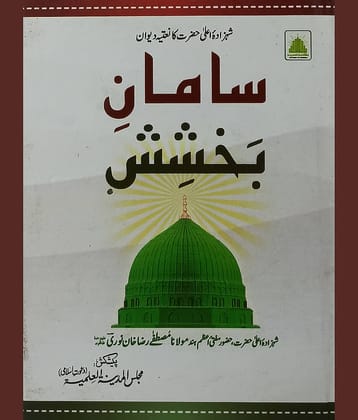 Samane Bakhshish Urdu Collection of Naat and Manqabat