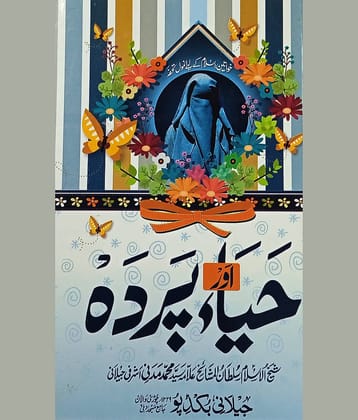 Haya Aur Parda ( Auraton ke liye mufeed kitaab)