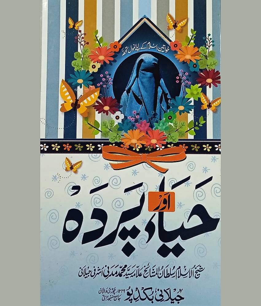 Haya Aur Parda ( Auraton ke liye mufeed kitaab)