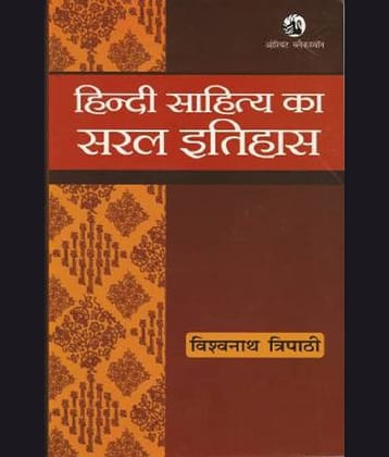 Hindi Sahitya Ka Saral Itihas Delhi University  (PaperBook, Hindi, TRIPATHI VISHWA)
