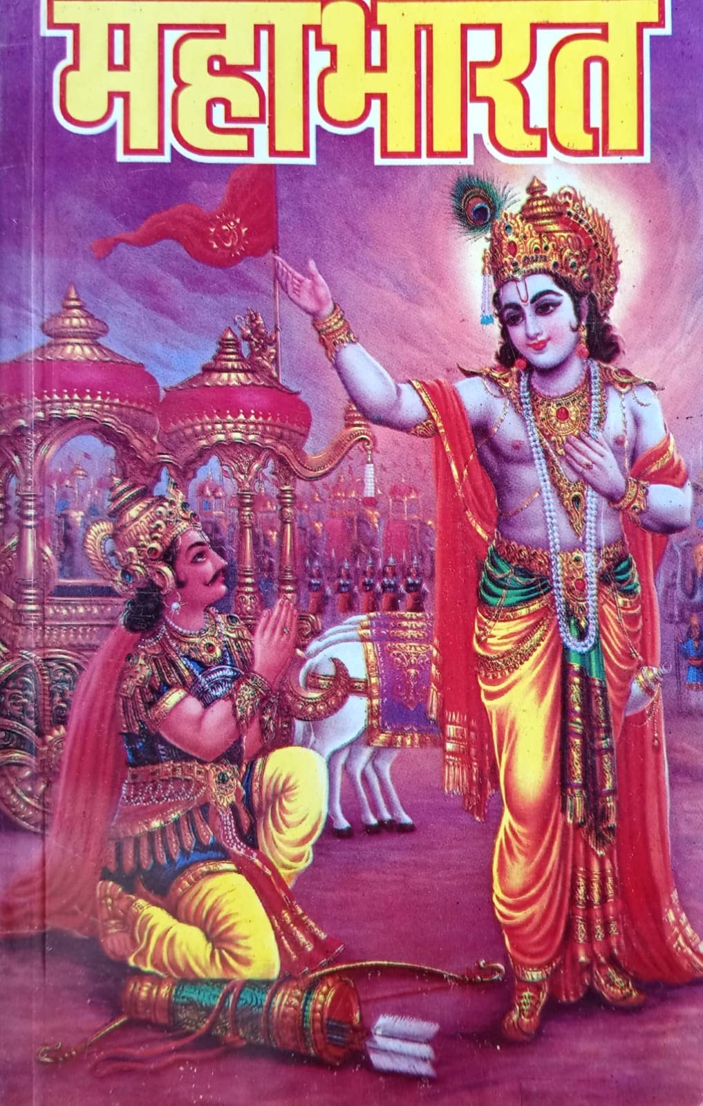 Mahabharat Complete Book in Hindi Unknown Binding [Paperback] [Mar 31, 2018] mahamaya