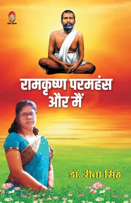 PARAMHANSH AUR MAIN REETA SINGH