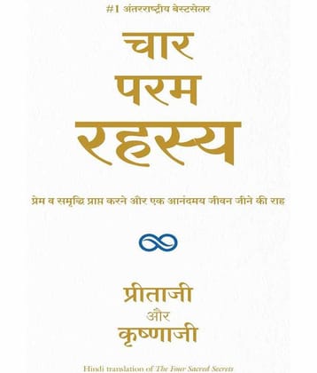Char Param Rahasya