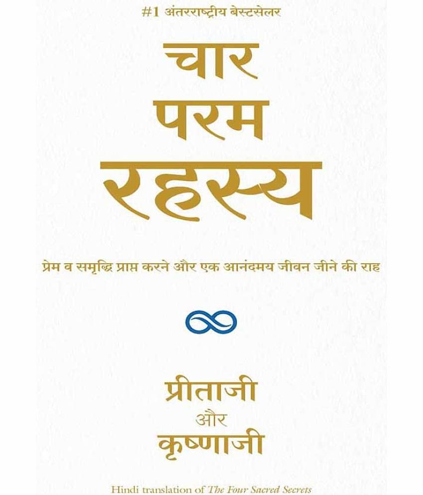 Char Param Rahasya