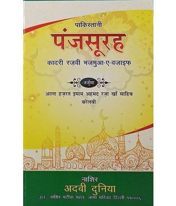 Qadri Razvi Pakistani Panj Surah Hindi Wazifa and Amliyat Book