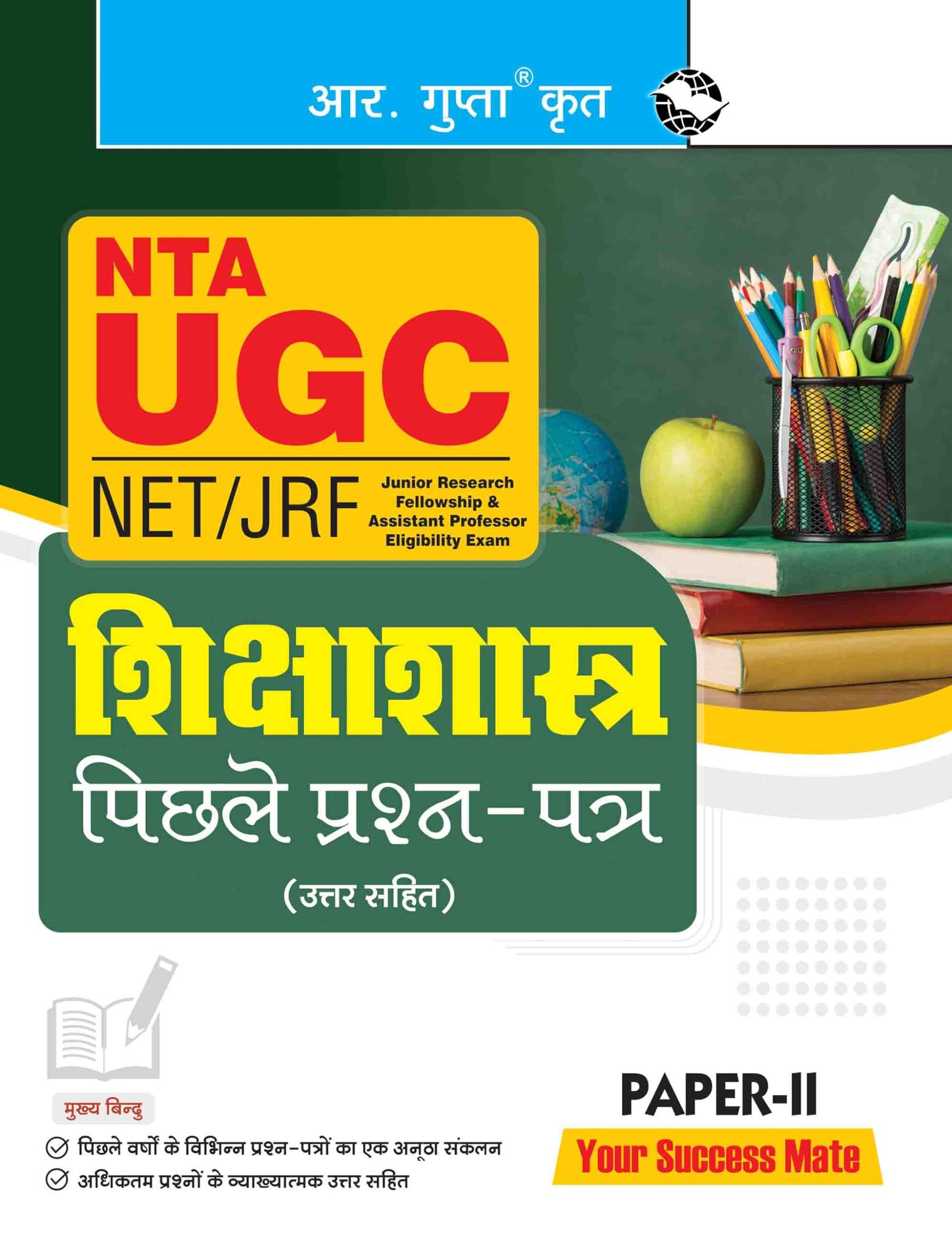 NTA-UGC-NET/JRF: Education (PAPER-II) Previous Years' Papers (With Answers) [Paperback] [Nov 22, 2025] RPH Editorial Board
