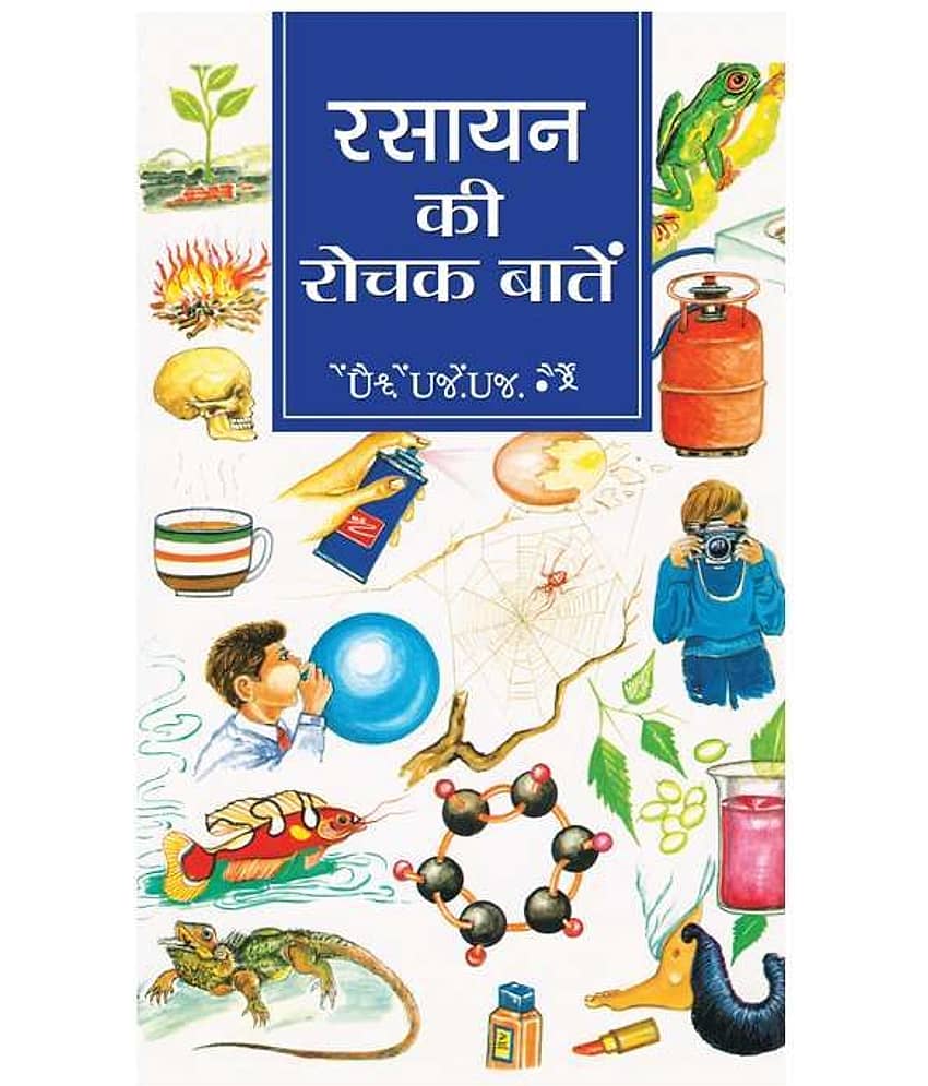 Rasayan Ki Rochak Baaten