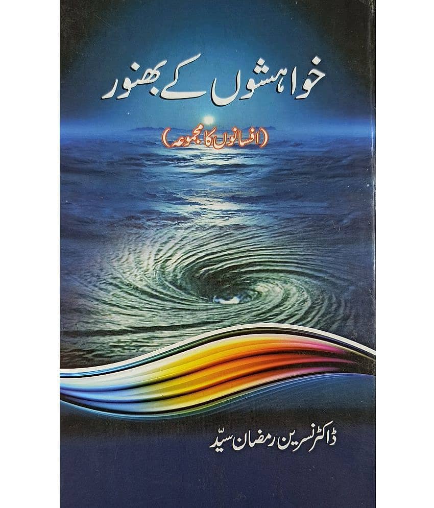 Khawahishon Ke Bhanwar Urdu Collection Of Stories