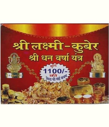 Astrodidi Laxmi Kuber Dhan Versha Yantra