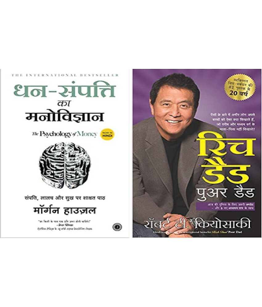 Dhan-Sampatti Ka Manovigyan & RICHDAD POORDAD HINDI COMBO