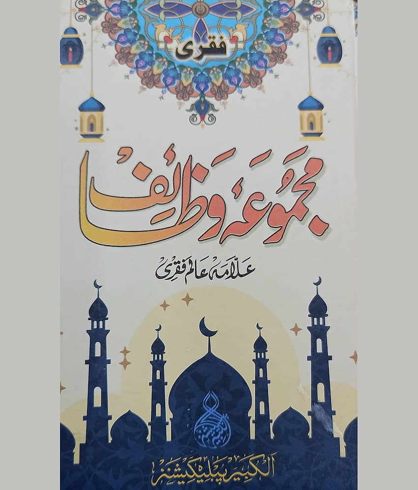 Faqri Majmua Wazaif Urdu Wazifa Book