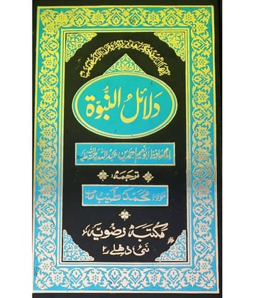 Dalailun Nabuwat Urdu Status of Prophet Muhammad by Hadith