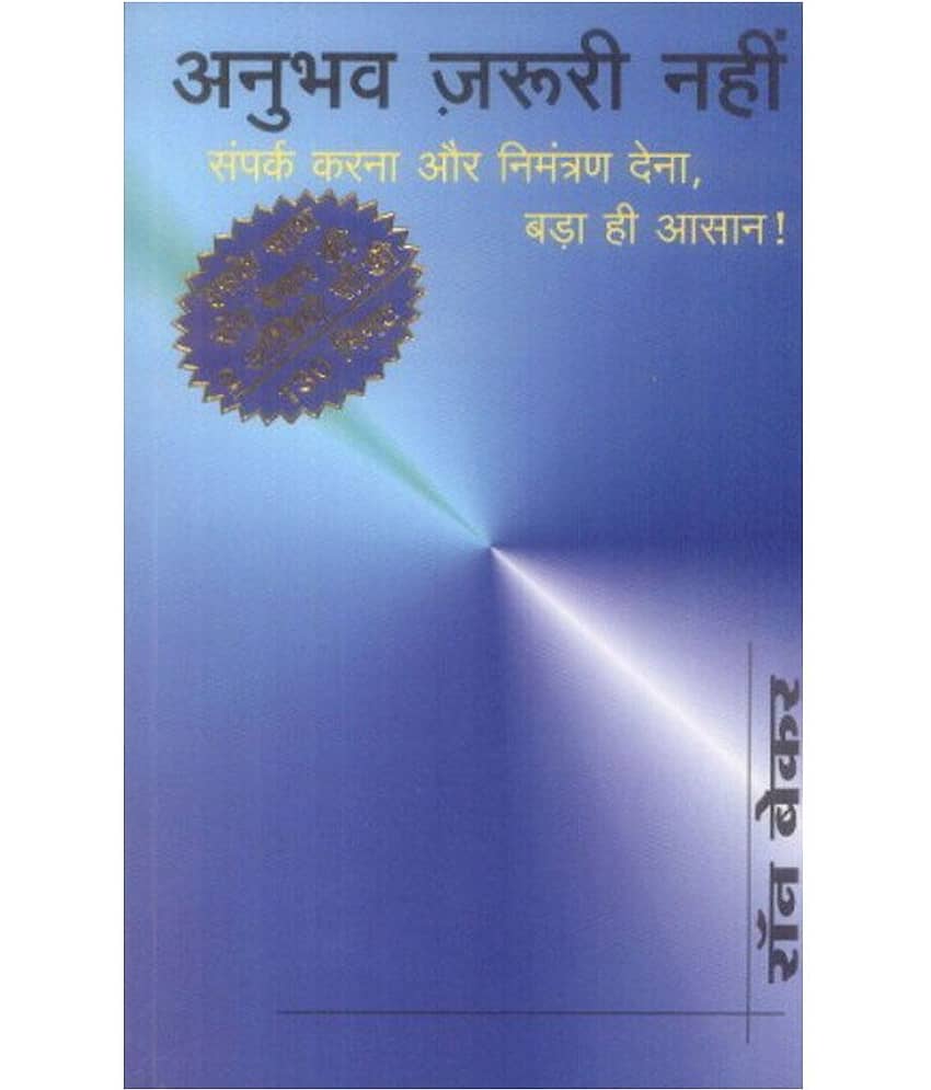 Anubhav Zaruri Nahi - No Experience Necessary With 2 Audio Cds