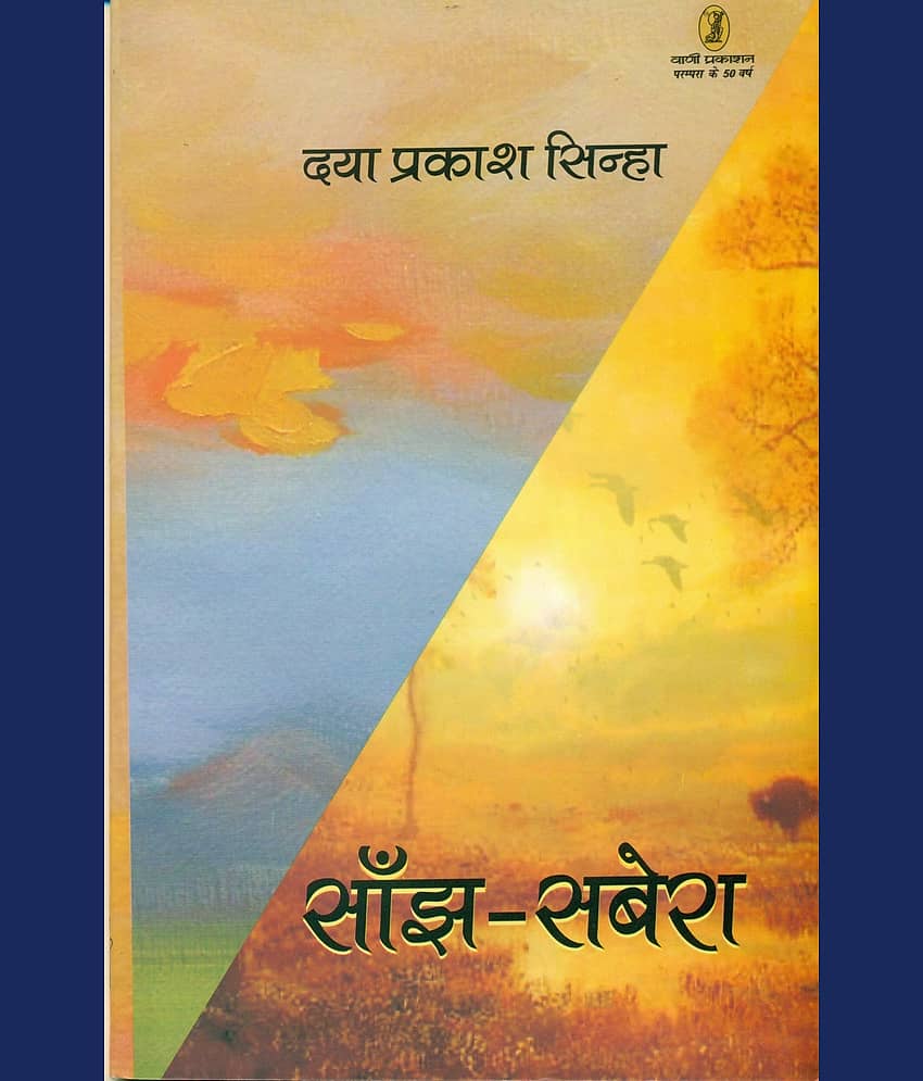 Sanjh Sabera