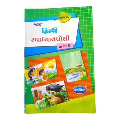 Hindi  Swadhyay Pothi  Sem 1 Std-6 / હિન્દી સ્વાધ્યાયપોથી સત્ર-1 ધોરણ-6