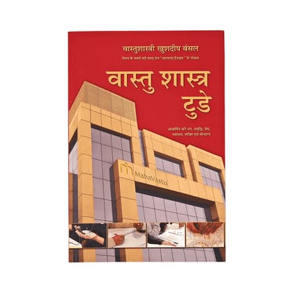 Vastu Shastra Today-Hindi