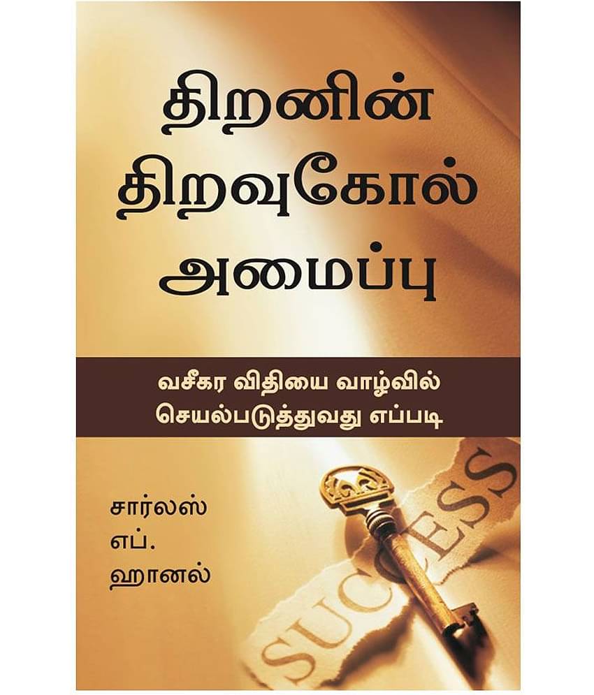 The Master Key System (Tamil) - HOW TO APPLY THE LAW OF ATTRACTION IN YOUR LIFE