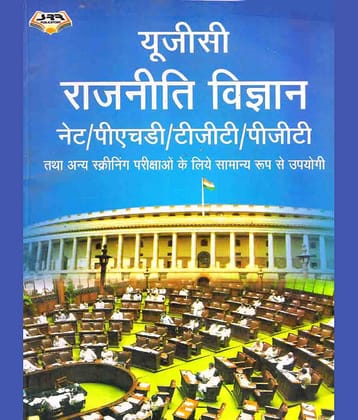 UGC NET SLET RAJNITI VIGYAN PANNEL OF EXPERT