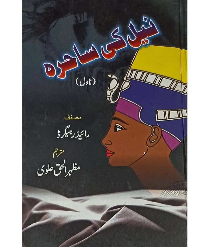 Neel Ki Sahira Urdu Novel