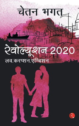 Revolution 2020 Revolution 2020