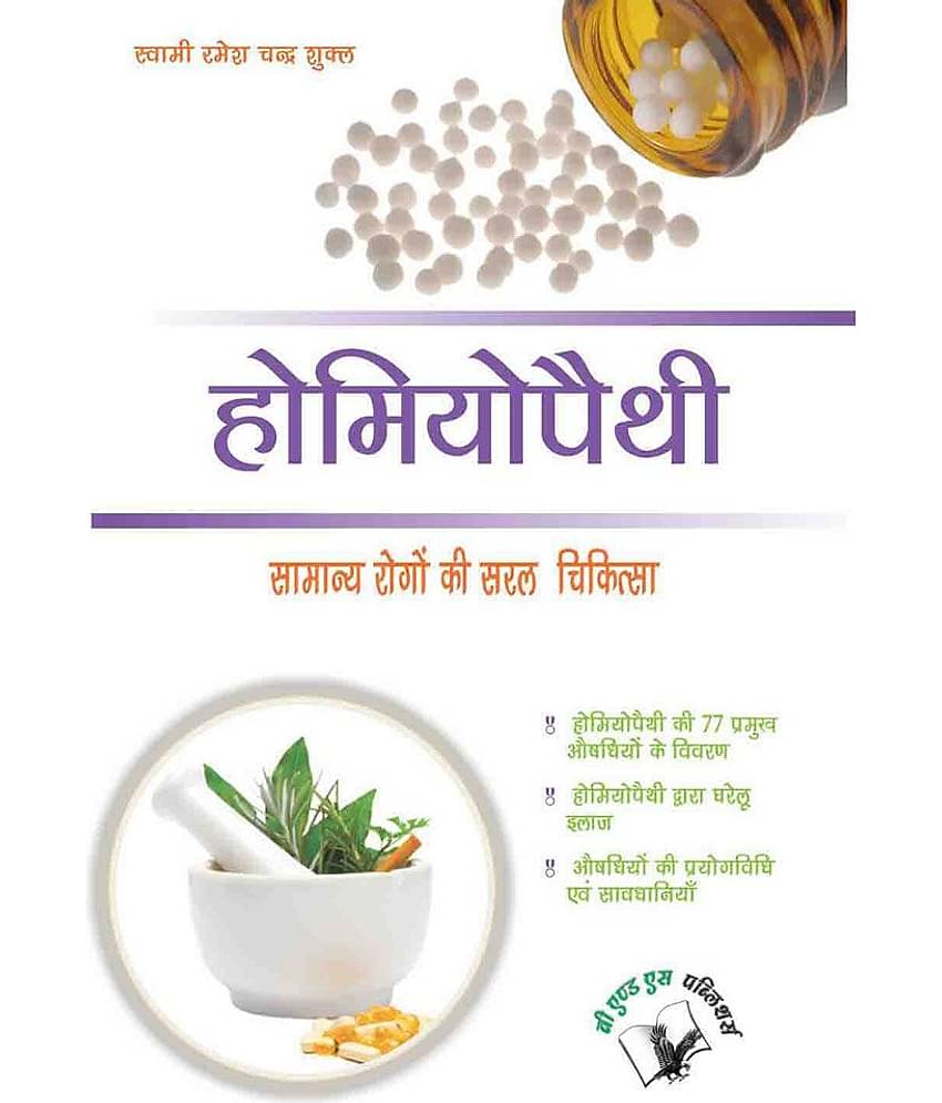 Homeopathy Chikitsha