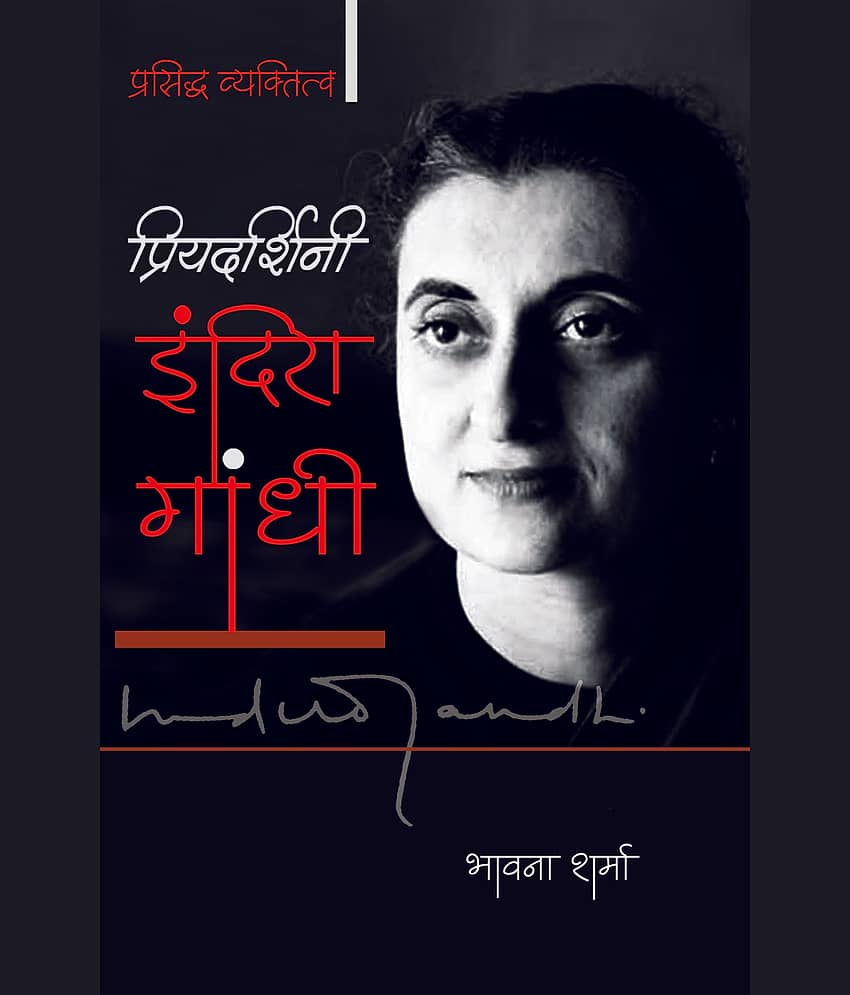 Priyadarsini Indira Gandhi
