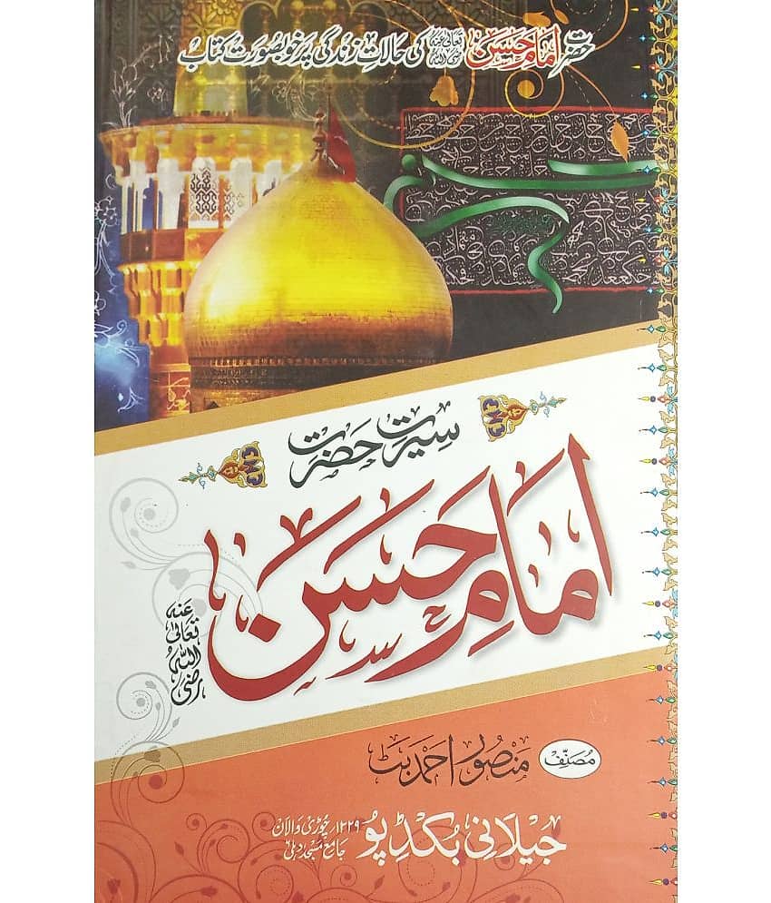 Sirat e Hazrat Imam Hasan History and status of him