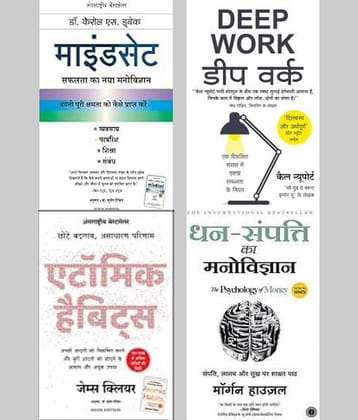Mindset + Atomic Habits + Deep work + Dhan-Sampatti Ka Manovigyan