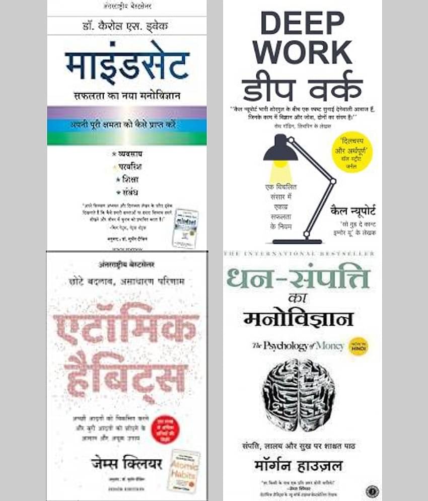 Mindset + Atomic Habits + Deep work + Dhan-Sampatti Ka Manovigyan