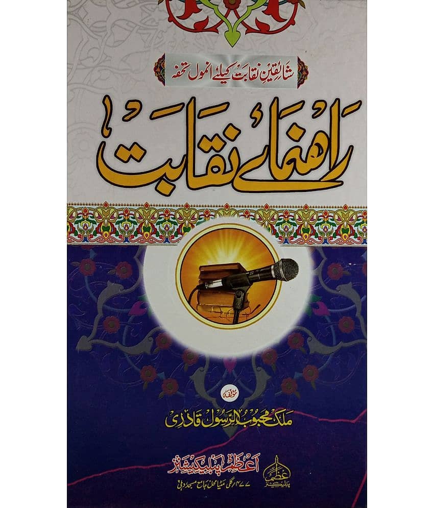 Rahnuma e Niqabat Guide for Announcing in islamic stage