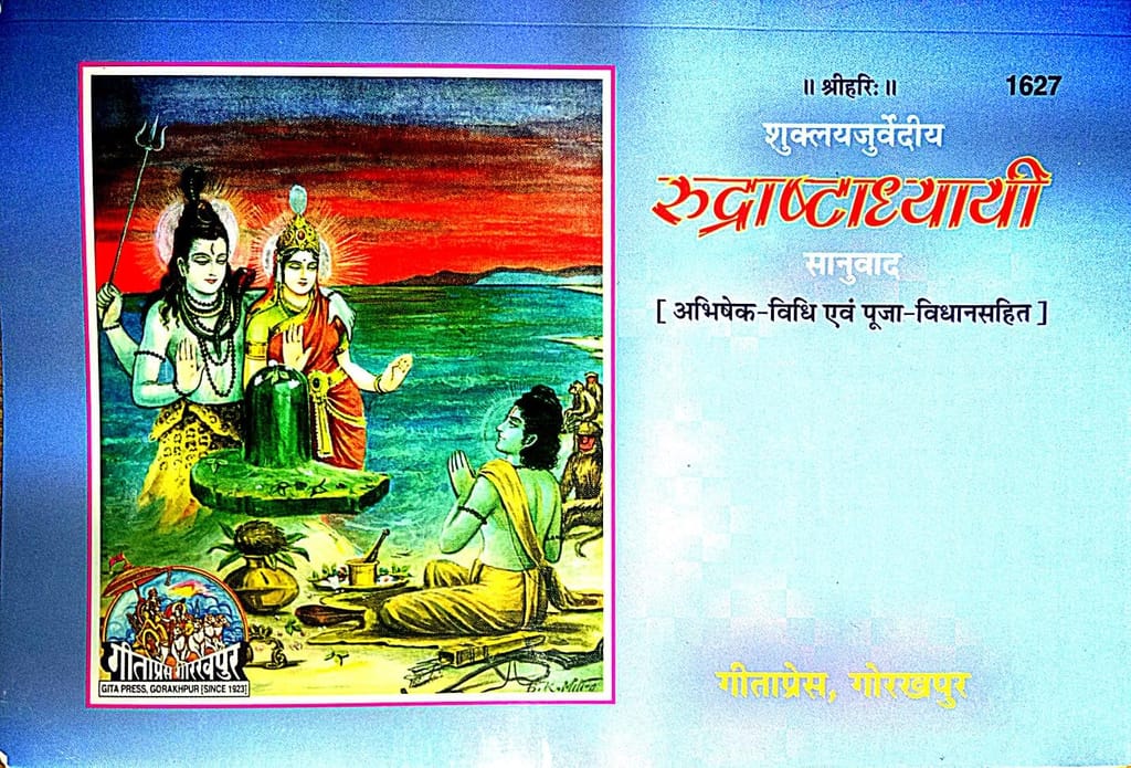 Rudraastaadhyayi Sanuwad, Code 1627, Sanskrit Hindi, Gita Press Gorakhpur (Official) (Hindi Edition)-paperback - Pooja Needs | Buy online on ZillyBuy