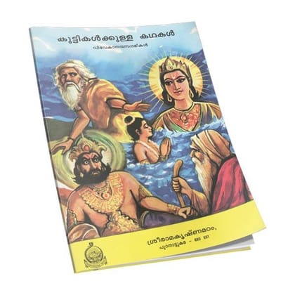 Kuttikalkkulla Kathakal (Malayalam)