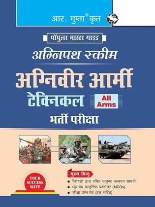 Agnipath : AGNIVEER ARMY (Technical) Indian Army Exam Guide [Dec 22, 2025] RPH Editorial Board
