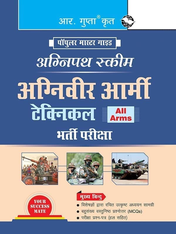 Agnipath : AGNIVEER ARMY (Technical) Indian Army Exam Guide [Dec 22, 2025] RPH Editorial Board