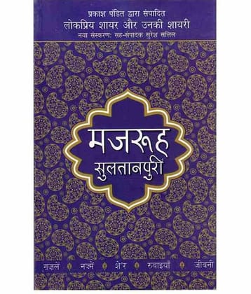 Lokpriya Shayar Aur Unki Shayari - Sahir Ludhianavi