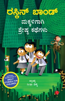 Great Stories For Children (Kannada)