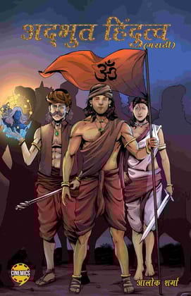 Adbhut Hindutva Marathi