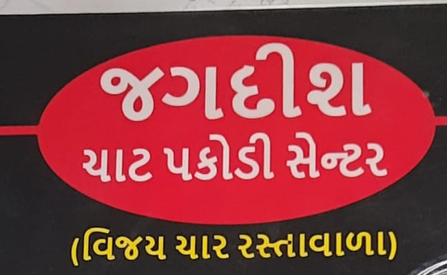 JAGDISH CHAT PAKODI CENTRE