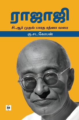 Rajaji : C.R. Muthal Bharata Ratna Varai | ராஜாஜி : சி.ஆர் முதல் பாரத ரத்னா வரை