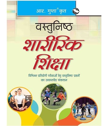 Objective Physical Education
