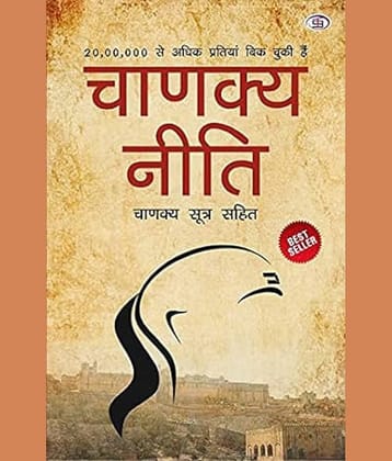 Chanakya Neeti